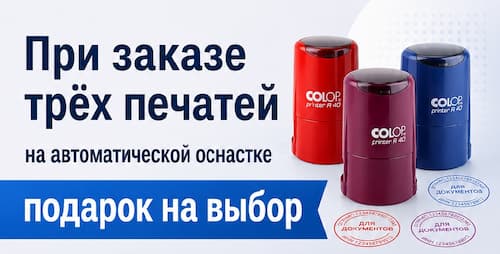 Акция № 016 -  Печати на автоматической оснастке