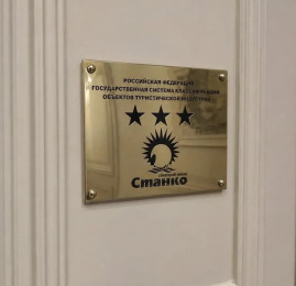 Таблички для гостиниц 21