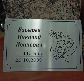 Ритуальные таблички 20