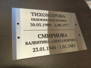 Ритуальные таблички 15