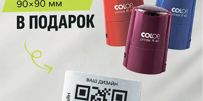 Акция № 018 -  Табличка в подарок