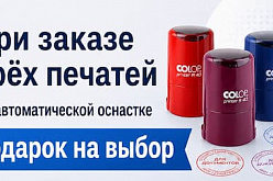 Печати на автоматической оснастке