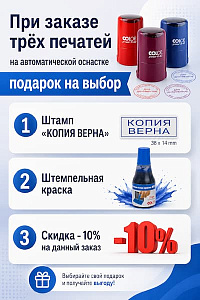 Печати на автоматической оснастке